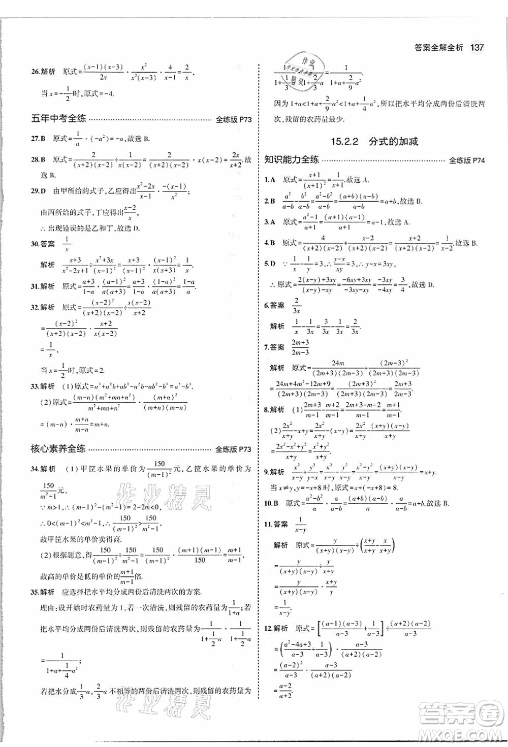 教育科學(xué)出版社2021秋5年中考3年模擬八年級(jí)數(shù)學(xué)上冊(cè)人教版答案