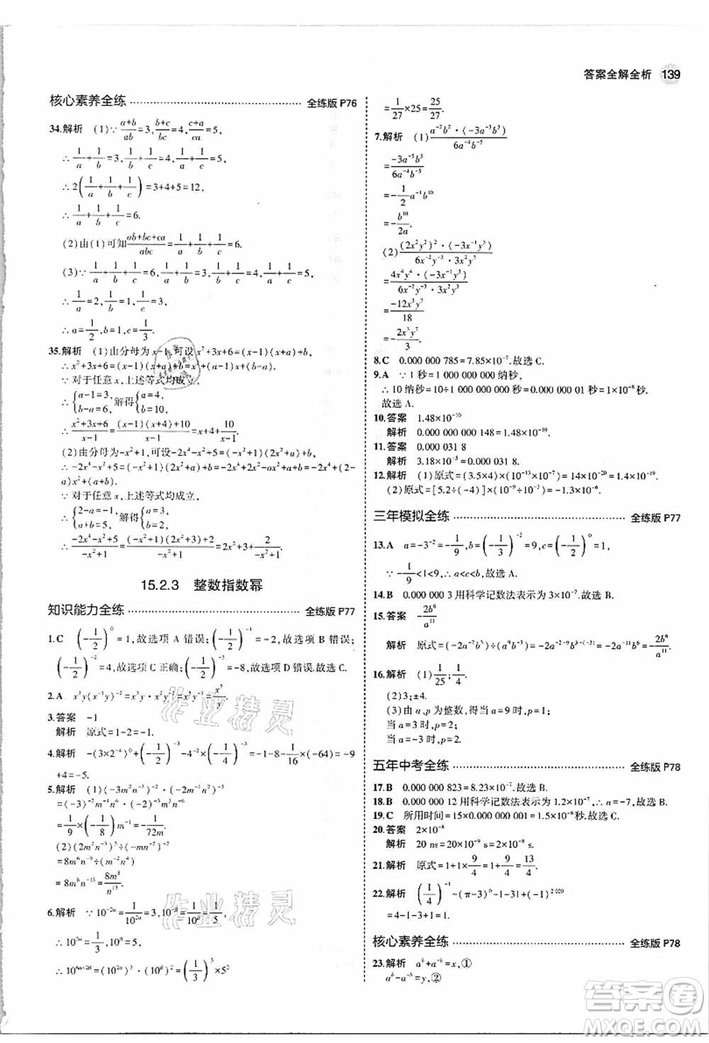 教育科學(xué)出版社2021秋5年中考3年模擬八年級(jí)數(shù)學(xué)上冊(cè)人教版答案