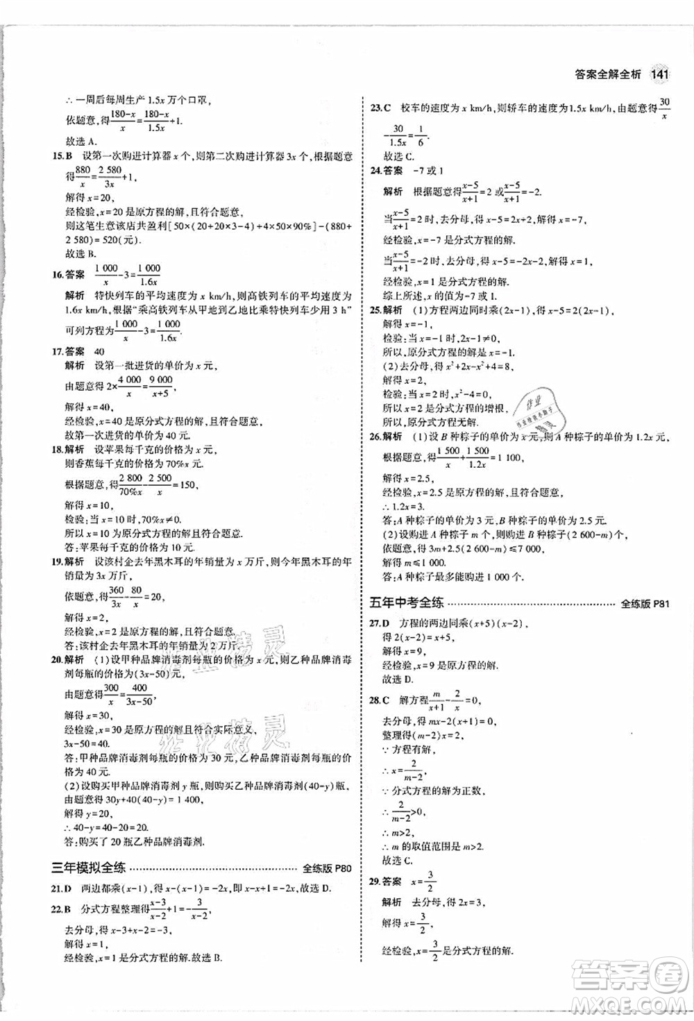 教育科學(xué)出版社2021秋5年中考3年模擬八年級(jí)數(shù)學(xué)上冊(cè)人教版答案