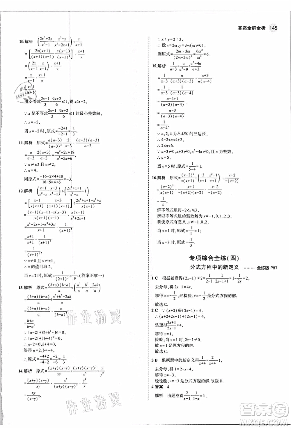 教育科學(xué)出版社2021秋5年中考3年模擬八年級(jí)數(shù)學(xué)上冊(cè)人教版答案