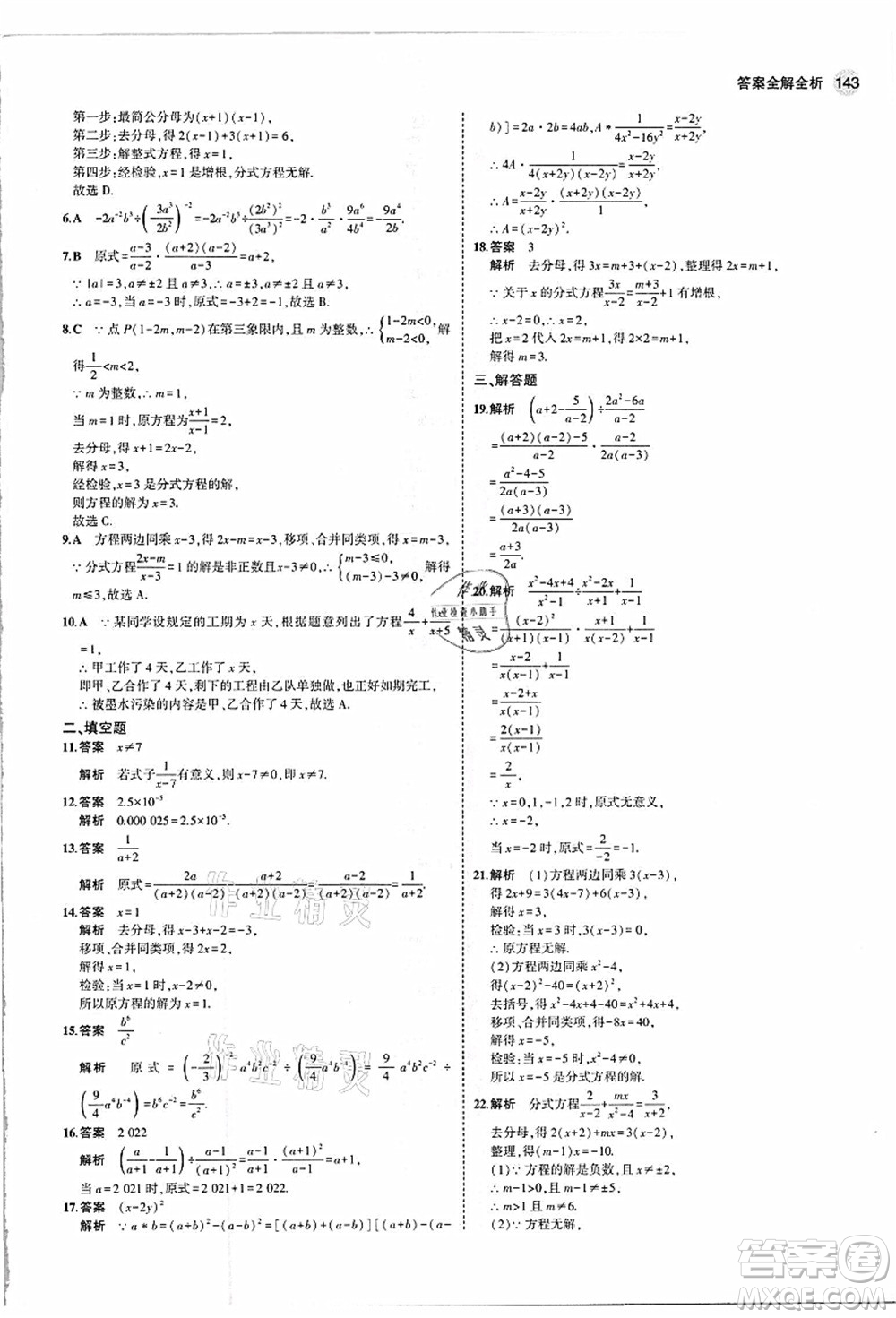 教育科學(xué)出版社2021秋5年中考3年模擬八年級(jí)數(shù)學(xué)上冊(cè)人教版答案