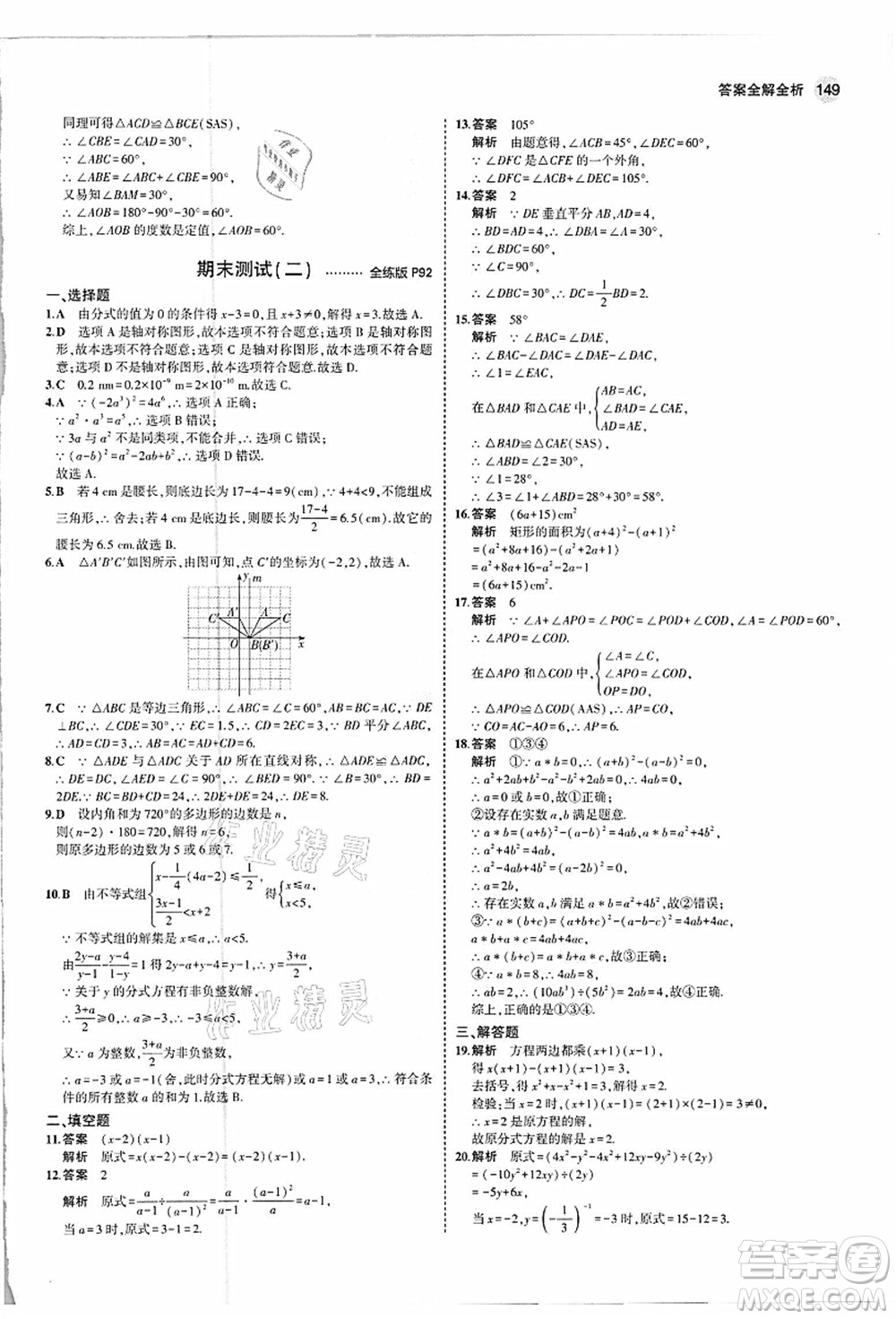 教育科學(xué)出版社2021秋5年中考3年模擬八年級(jí)數(shù)學(xué)上冊(cè)人教版答案