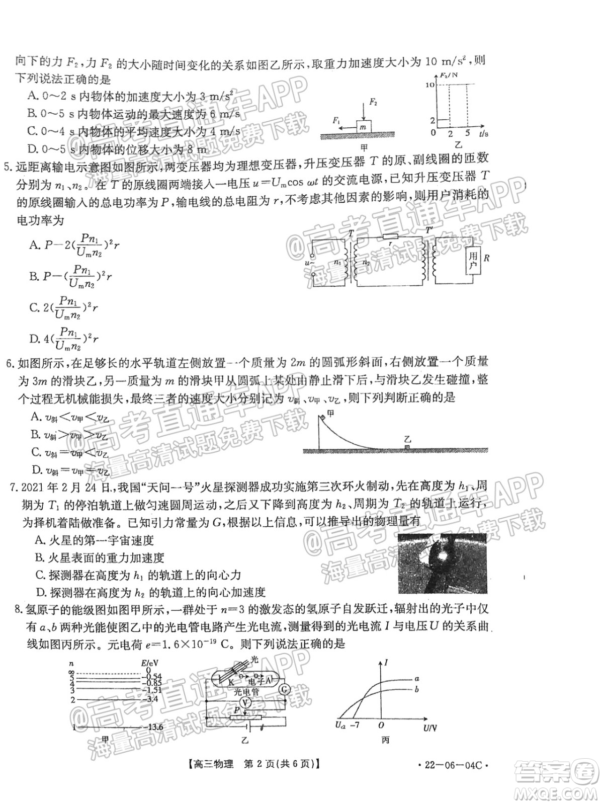 2022屆山西金太陽高三開學第一次摸底考物理試題及答案