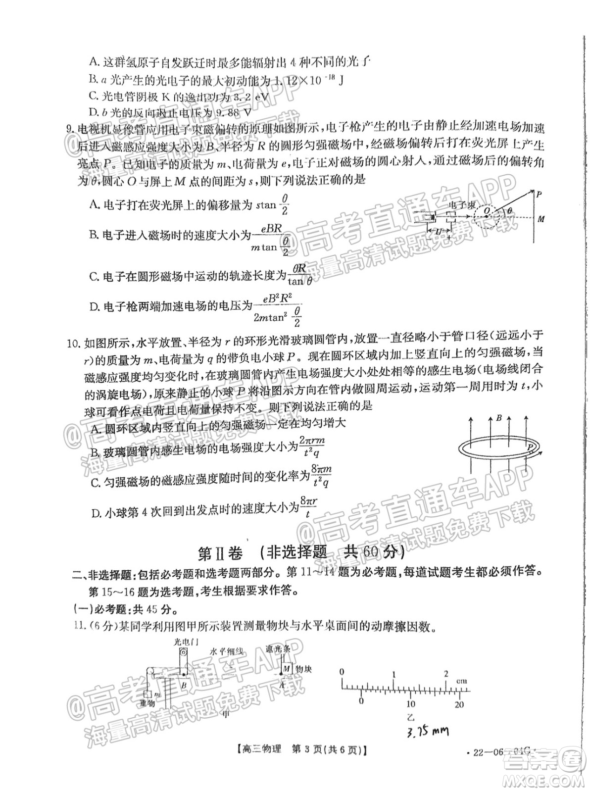 2022屆山西金太陽高三開學第一次摸底考物理試題及答案