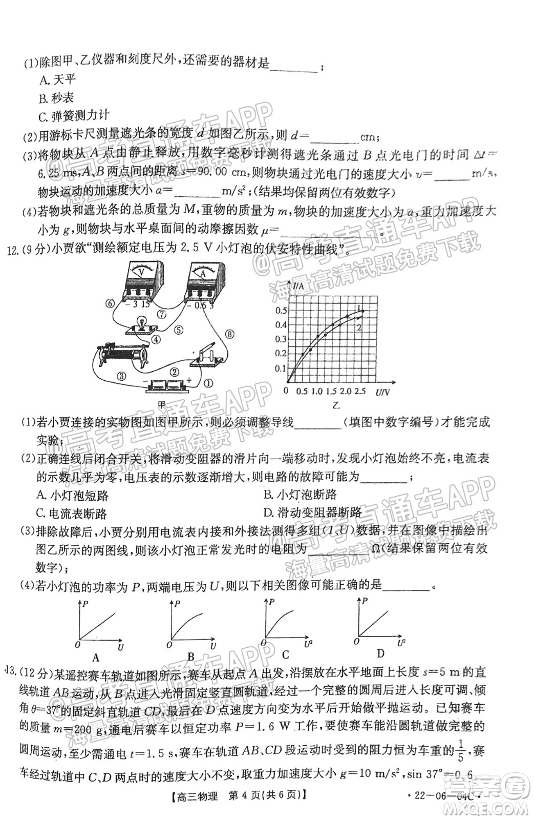 2022屆山西金太陽高三開學第一次摸底考物理試題及答案