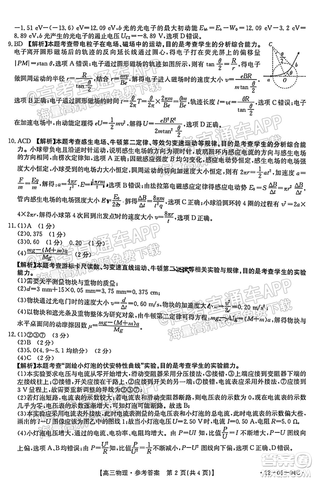 2022屆山西金太陽高三開學第一次摸底考物理試題及答案