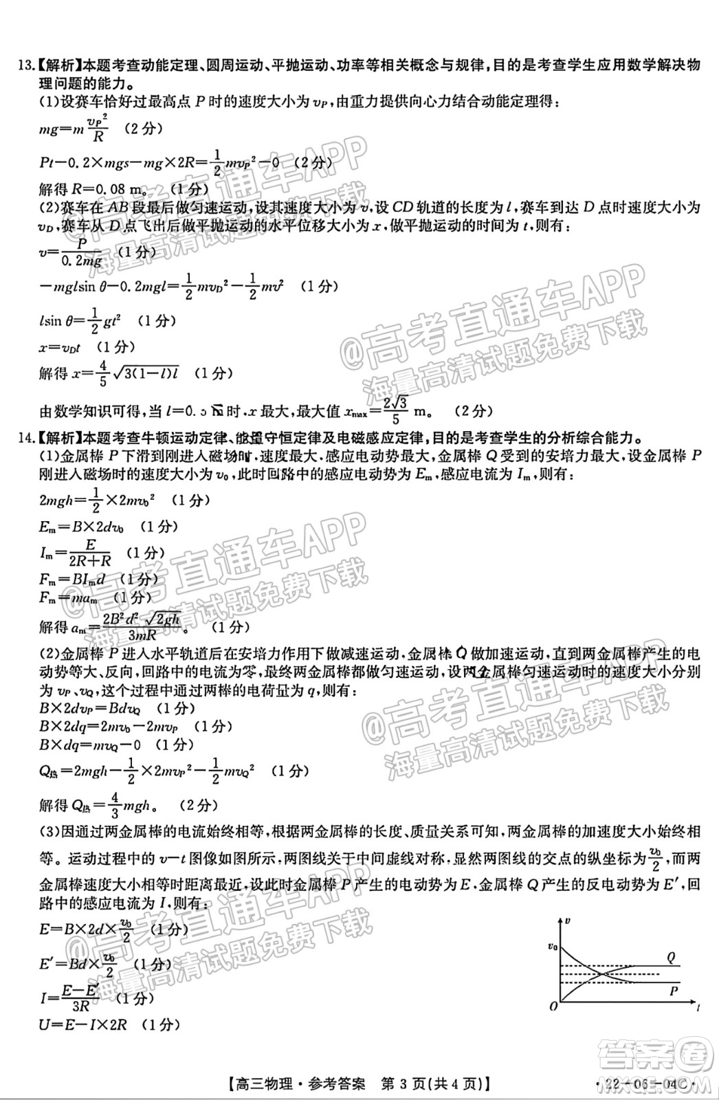 2022屆山西金太陽高三開學第一次摸底考物理試題及答案