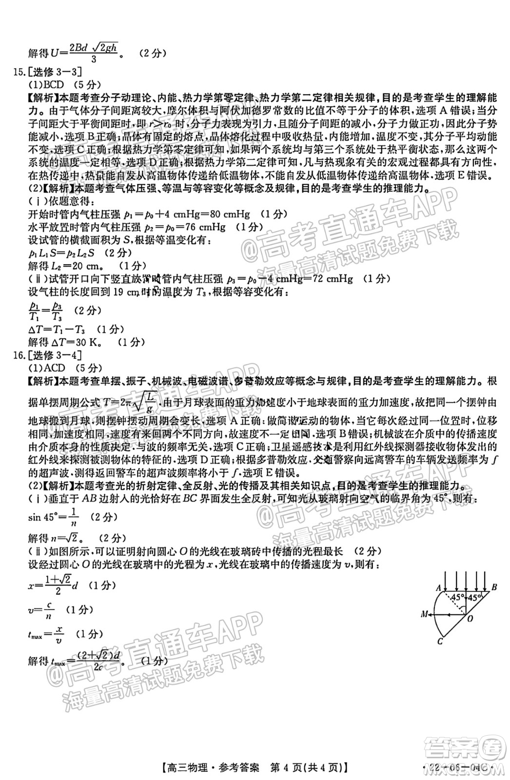 2022屆山西金太陽高三開學第一次摸底考物理試題及答案