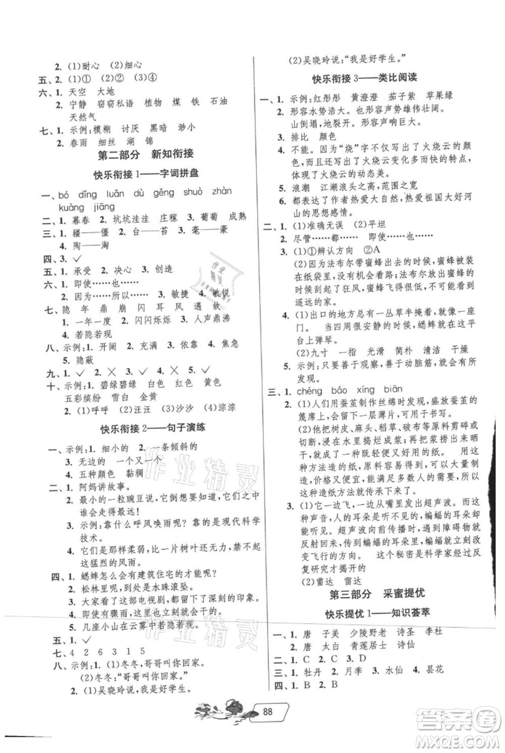 吉林教育出版社2021快樂暑假三年級合訂本江蘇版參考答案