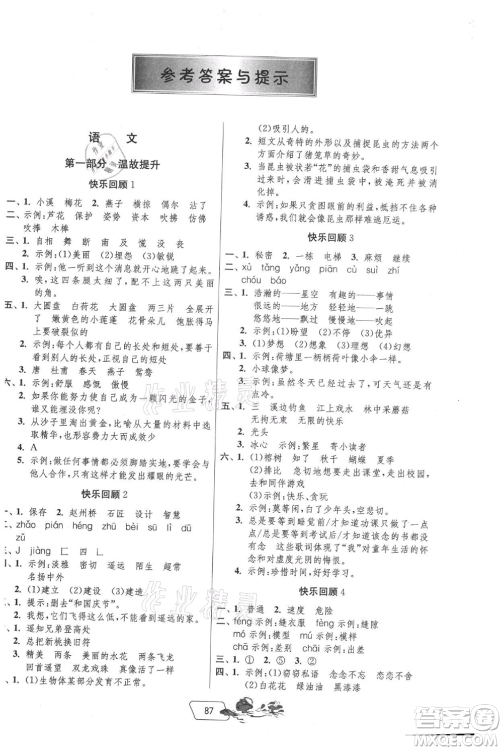 吉林教育出版社2021快樂暑假三年級合訂本江蘇版參考答案