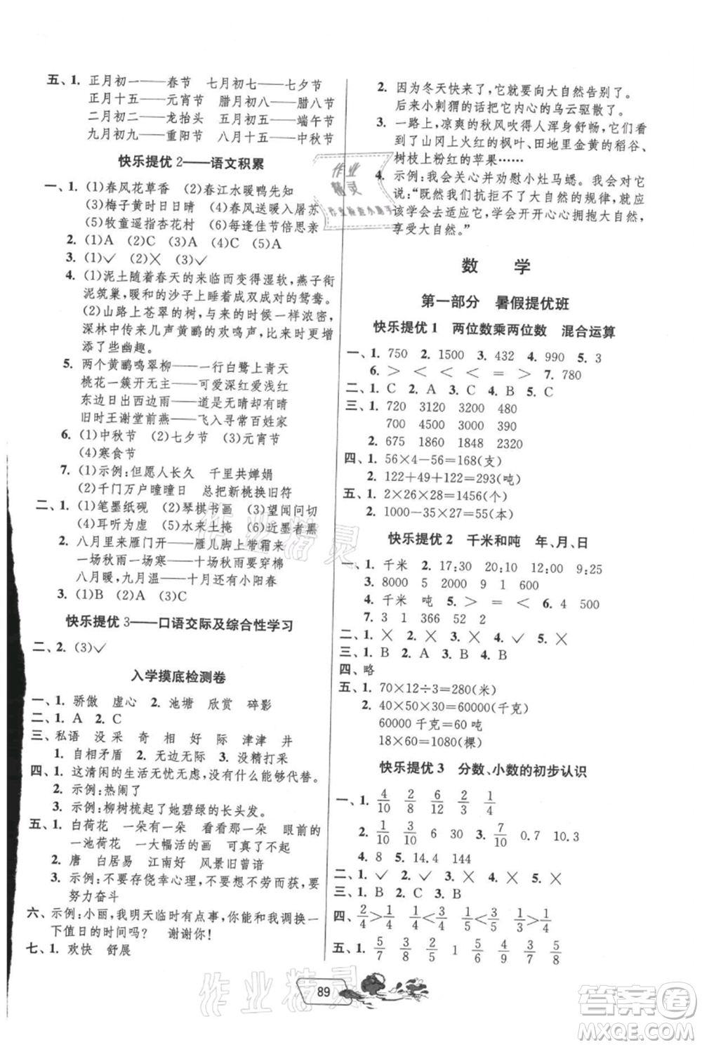 吉林教育出版社2021快樂暑假三年級合訂本江蘇版參考答案