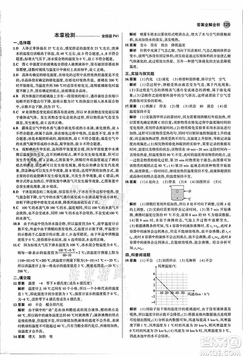 教育科學(xué)出版社2021秋5年中考3年模擬八年級(jí)物理上冊(cè)人教版答案