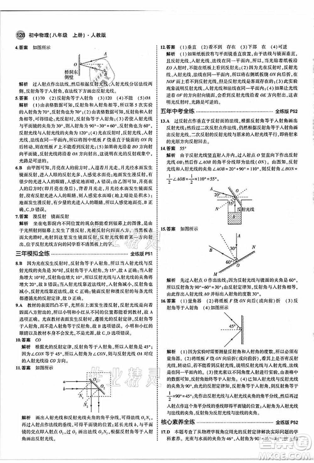 教育科學(xué)出版社2021秋5年中考3年模擬八年級(jí)物理上冊(cè)人教版答案