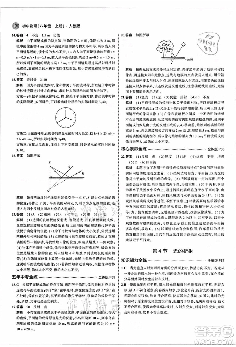 教育科學(xué)出版社2021秋5年中考3年模擬八年級(jí)物理上冊(cè)人教版答案