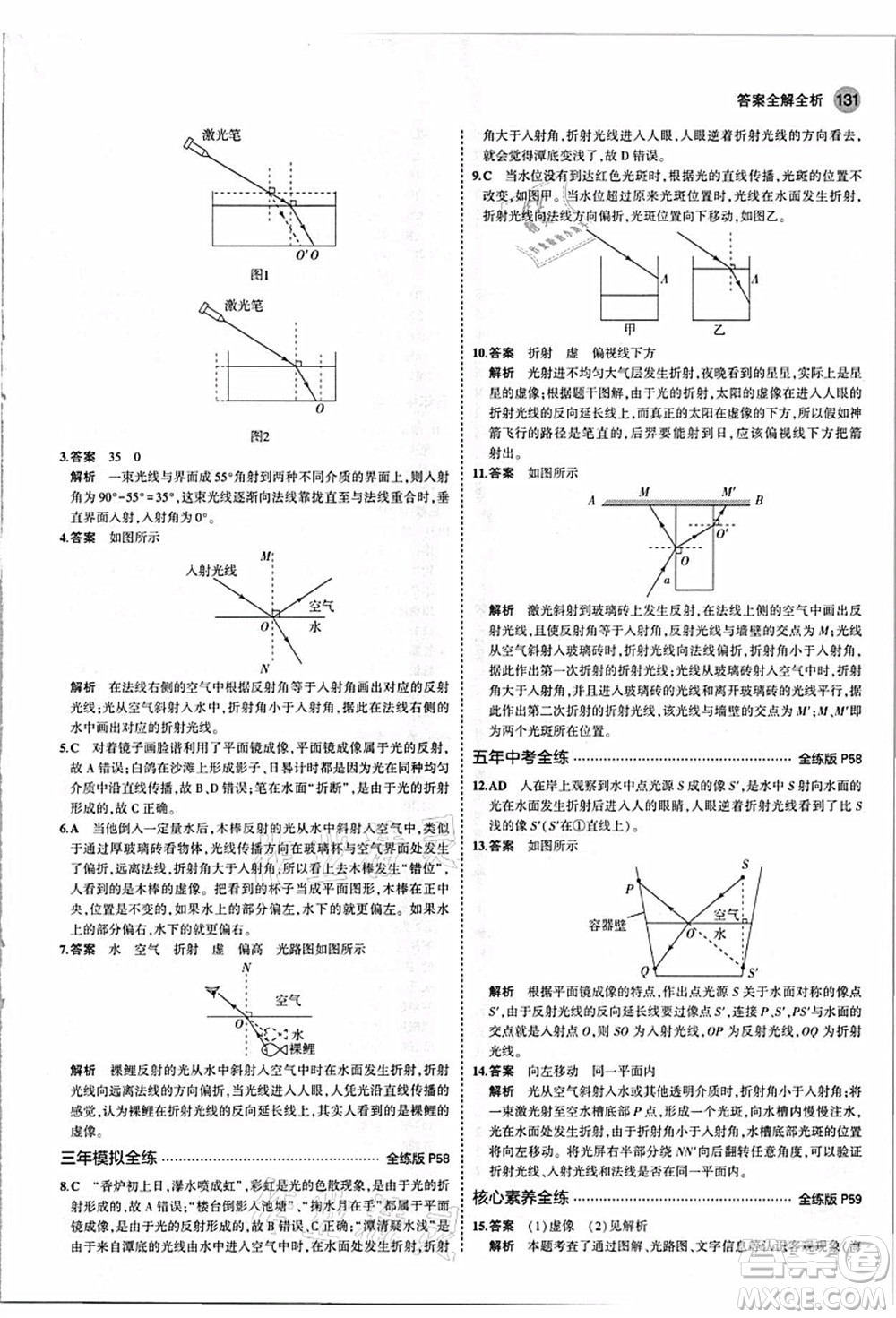 教育科學(xué)出版社2021秋5年中考3年模擬八年級(jí)物理上冊(cè)人教版答案