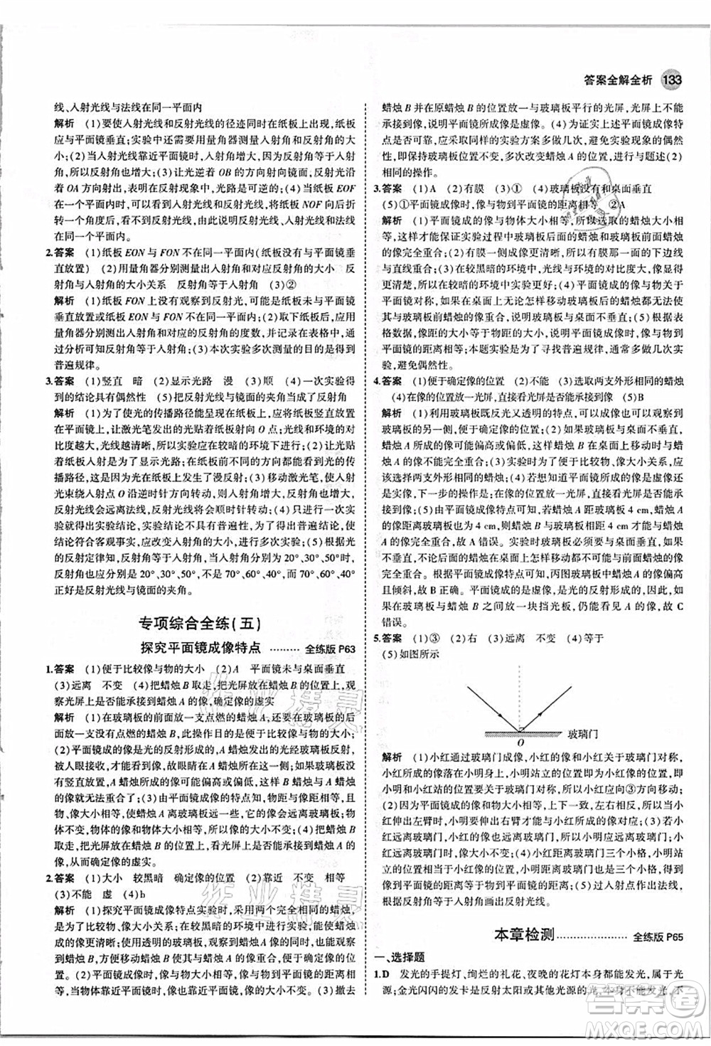 教育科學(xué)出版社2021秋5年中考3年模擬八年級(jí)物理上冊(cè)人教版答案