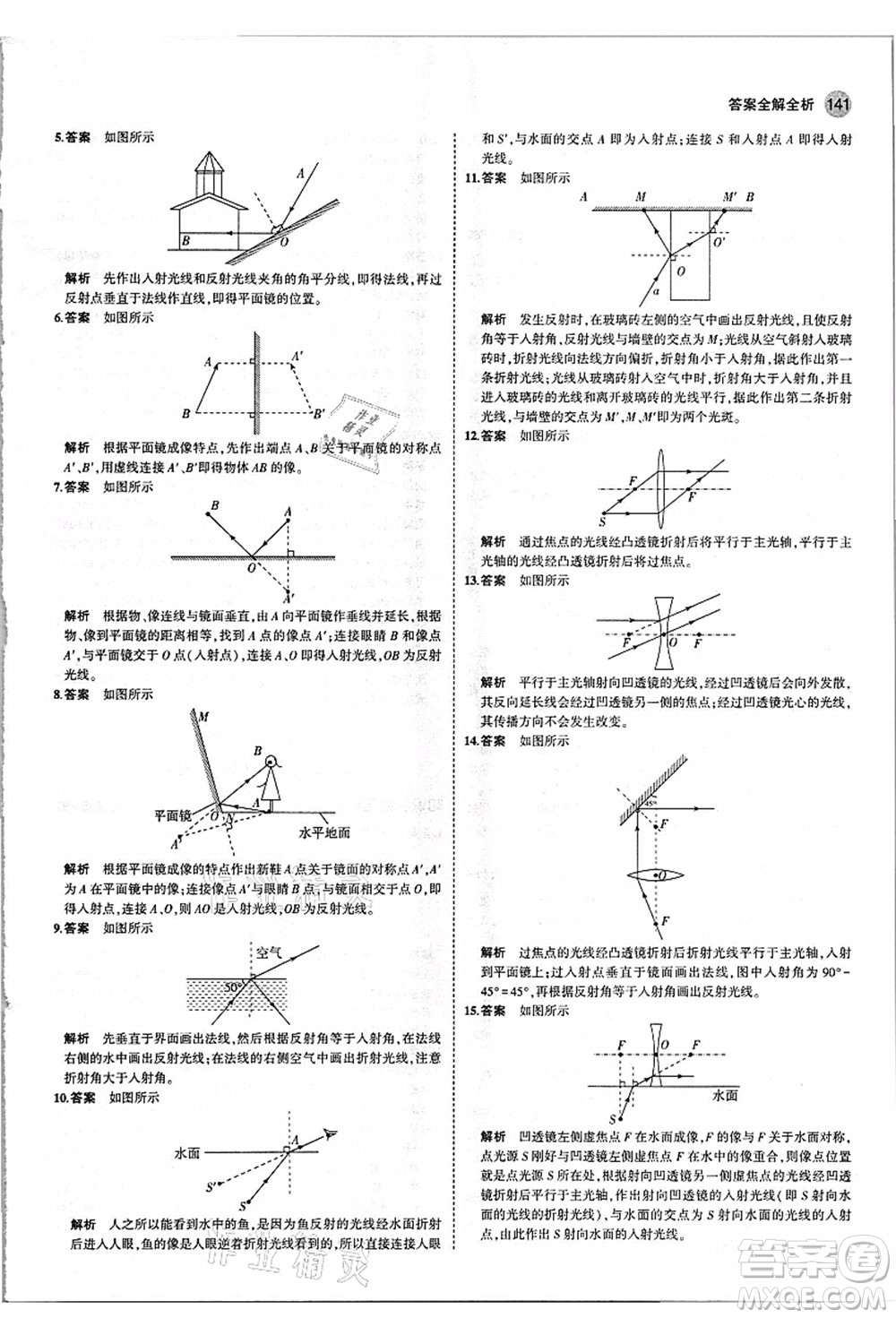 教育科學(xué)出版社2021秋5年中考3年模擬八年級(jí)物理上冊(cè)人教版答案