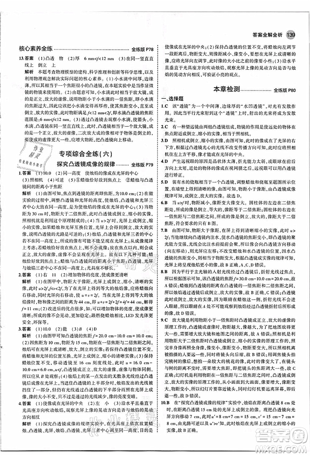 教育科學(xué)出版社2021秋5年中考3年模擬八年級(jí)物理上冊(cè)人教版答案