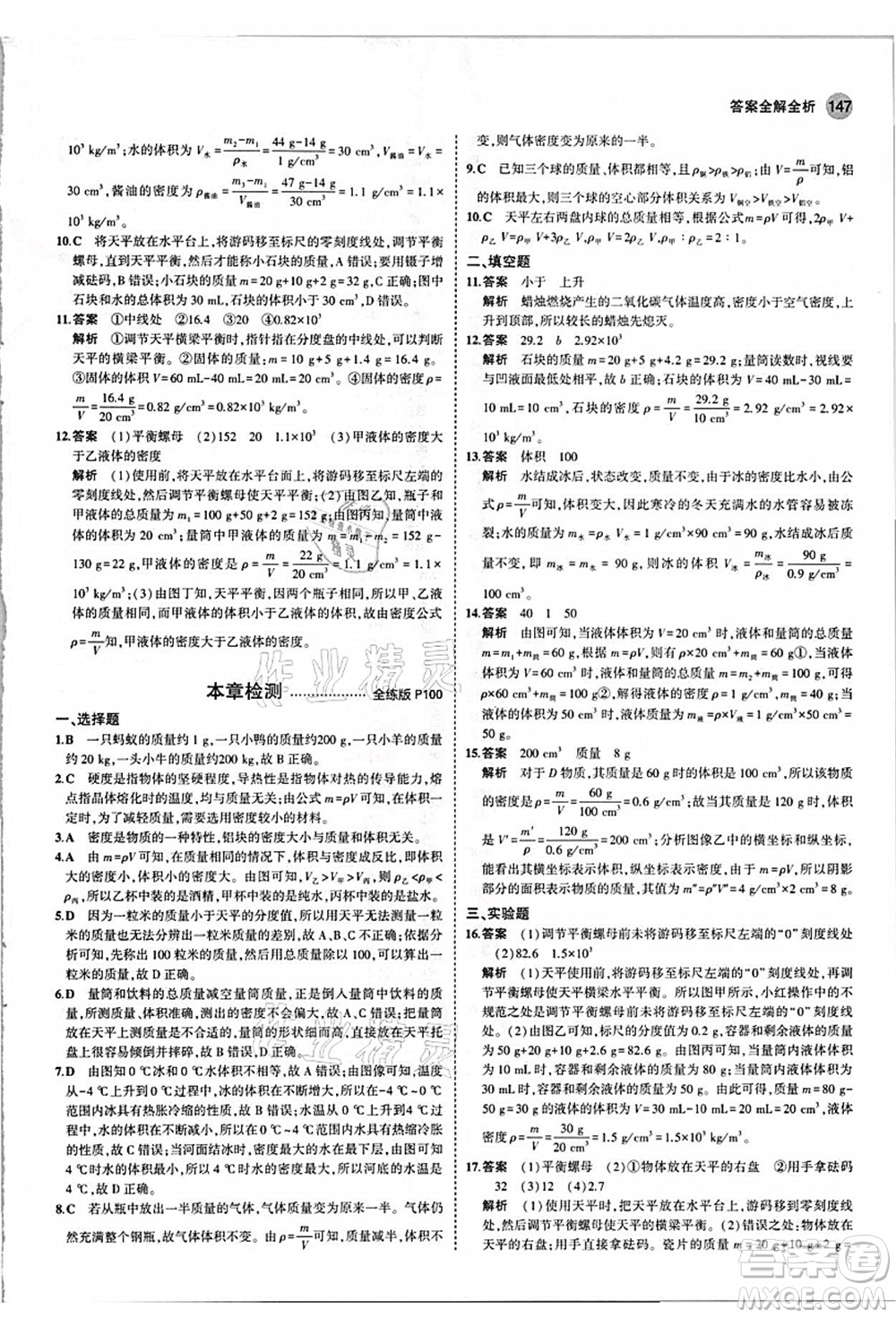 教育科學(xué)出版社2021秋5年中考3年模擬八年級(jí)物理上冊(cè)人教版答案