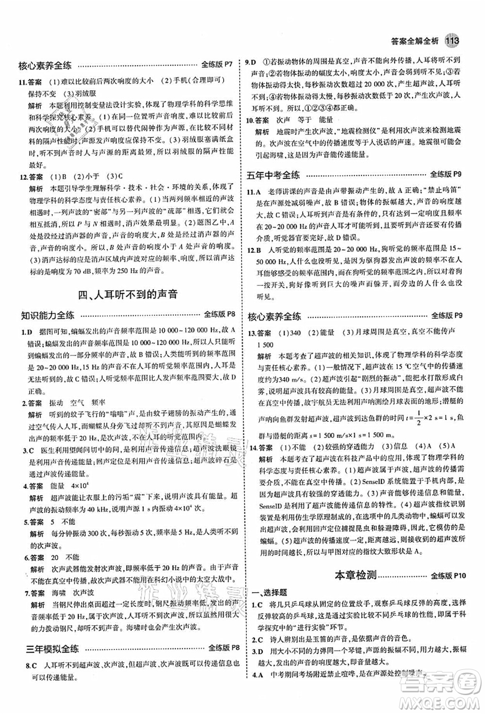 教育科學(xué)出版社2021秋5年中考3年模擬八年級(jí)物理上冊(cè)蘇科版答案