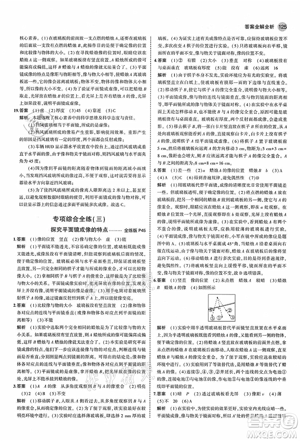 教育科學(xué)出版社2021秋5年中考3年模擬八年級(jí)物理上冊(cè)蘇科版答案