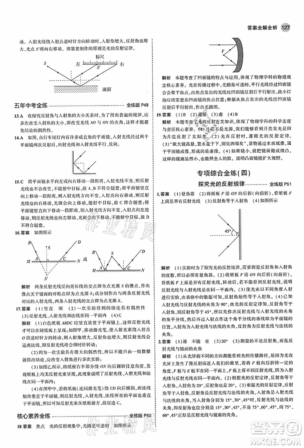 教育科學(xué)出版社2021秋5年中考3年模擬八年級(jí)物理上冊(cè)蘇科版答案