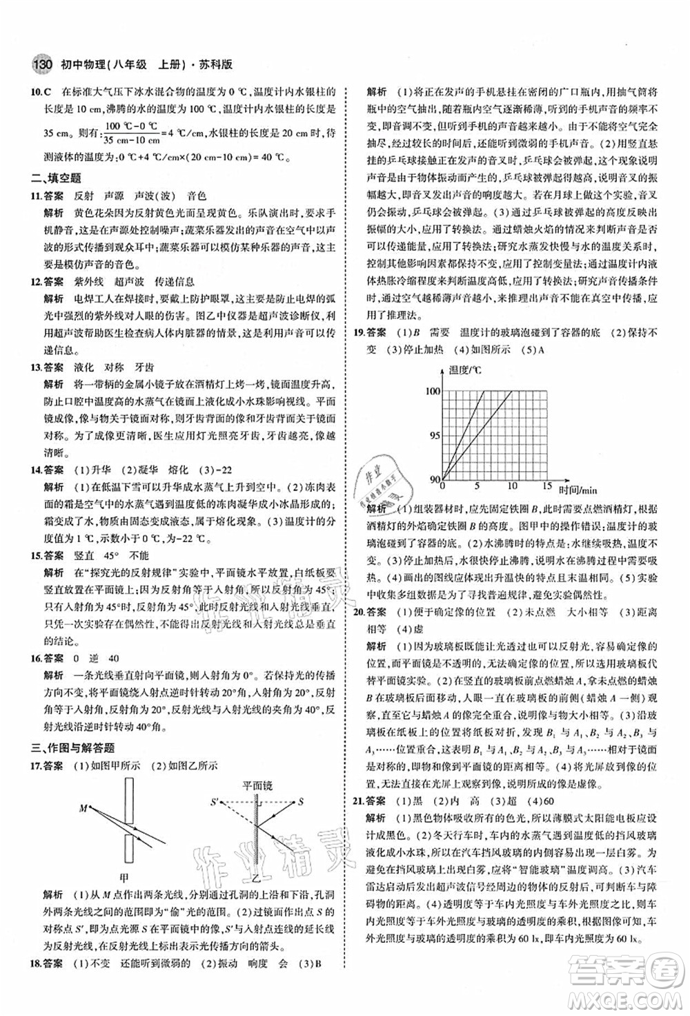 教育科學(xué)出版社2021秋5年中考3年模擬八年級(jí)物理上冊(cè)蘇科版答案