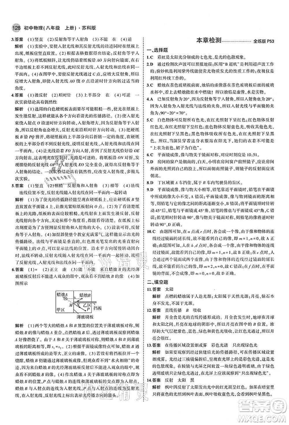 教育科學(xué)出版社2021秋5年中考3年模擬八年級(jí)物理上冊(cè)蘇科版答案