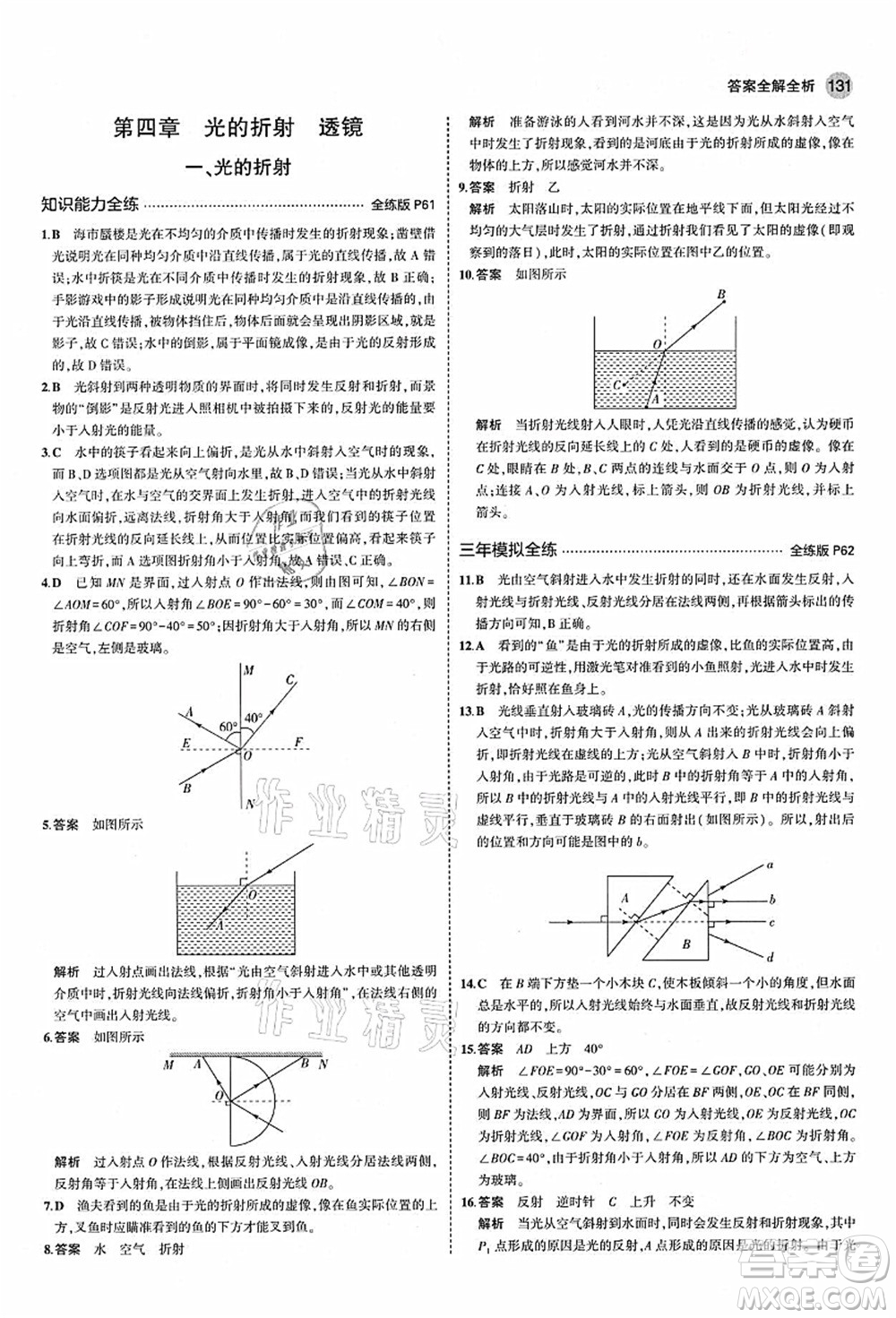 教育科學(xué)出版社2021秋5年中考3年模擬八年級(jí)物理上冊(cè)蘇科版答案