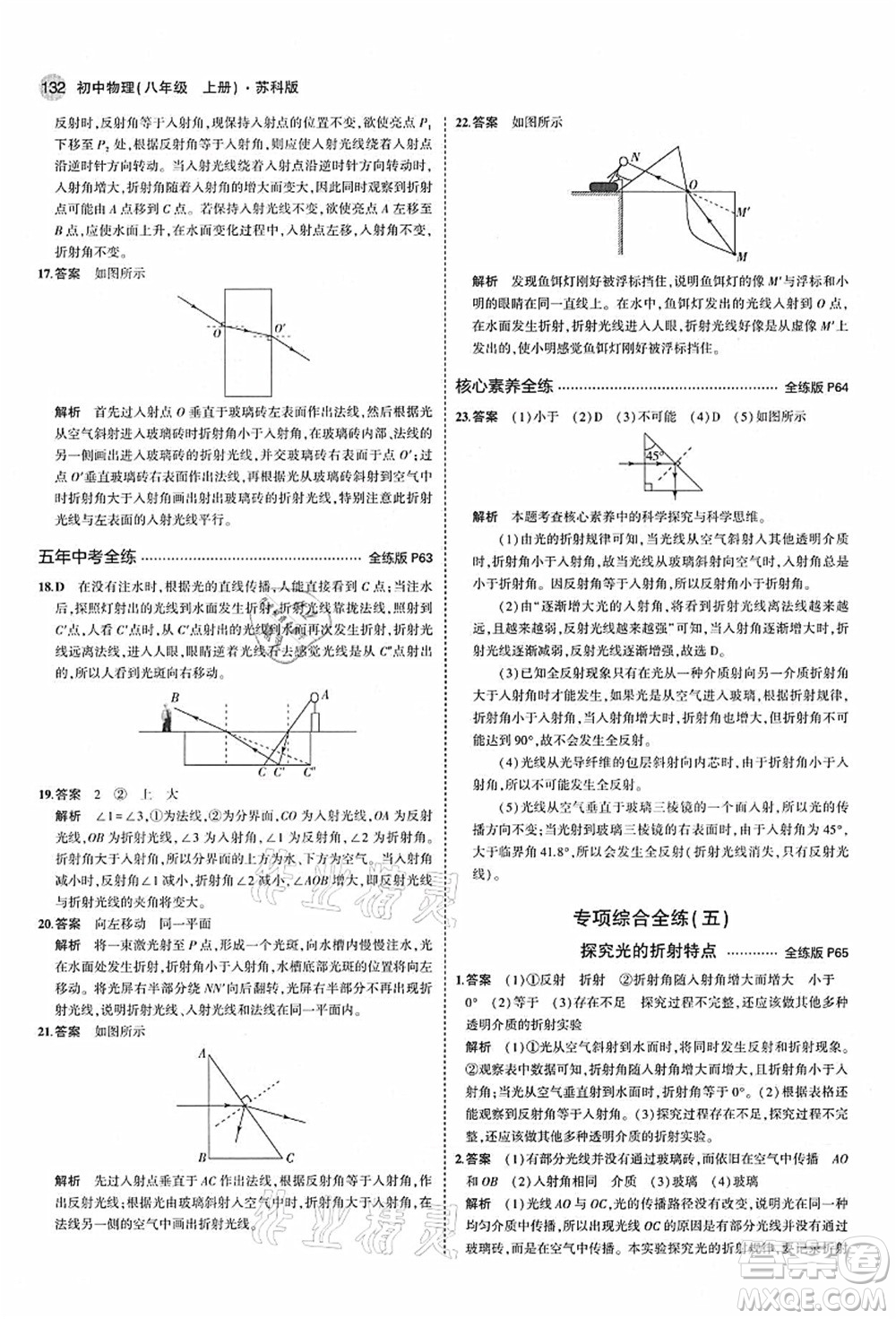 教育科學(xué)出版社2021秋5年中考3年模擬八年級(jí)物理上冊(cè)蘇科版答案