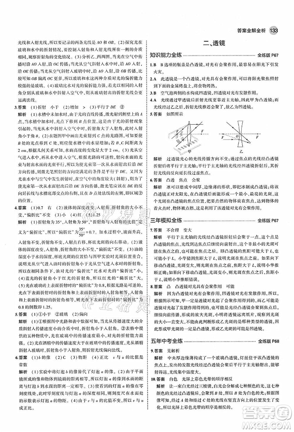 教育科學(xué)出版社2021秋5年中考3年模擬八年級(jí)物理上冊(cè)蘇科版答案