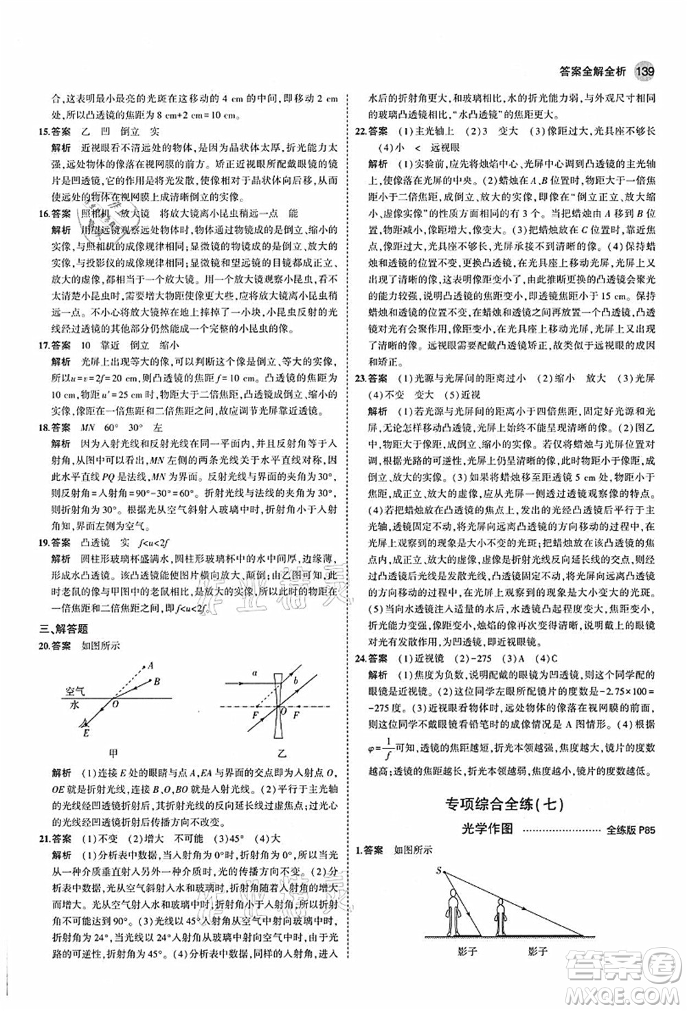 教育科學(xué)出版社2021秋5年中考3年模擬八年級(jí)物理上冊(cè)蘇科版答案