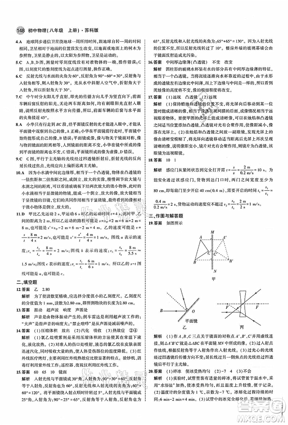 教育科學(xué)出版社2021秋5年中考3年模擬八年級(jí)物理上冊(cè)蘇科版答案