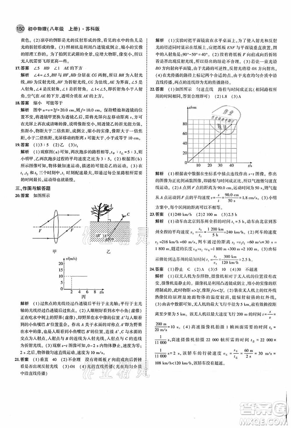 教育科學(xué)出版社2021秋5年中考3年模擬八年級(jí)物理上冊(cè)蘇科版答案