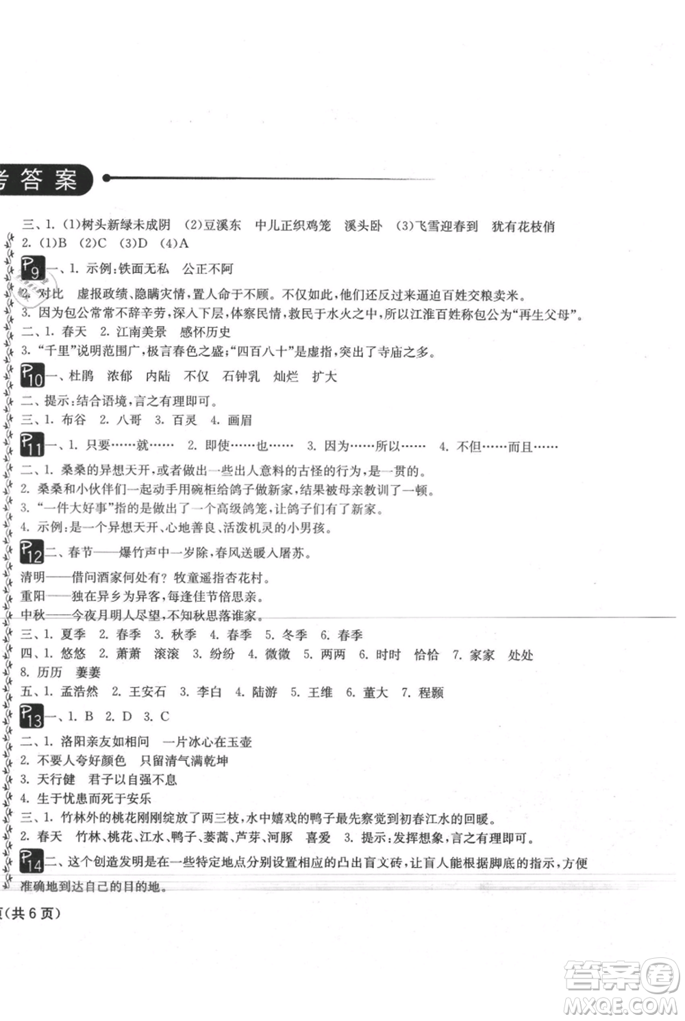 吉林教育出版社2021快樂暑假四年級合訂本通用版參考答案