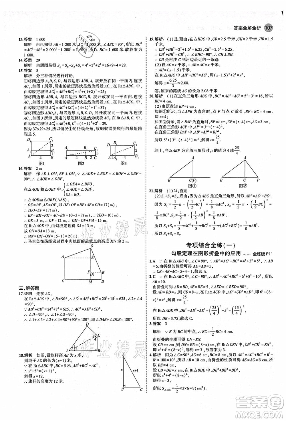 教育科學(xué)出版社2021秋5年中考3年模擬八年級(jí)數(shù)學(xué)上冊(cè)北師大版答案