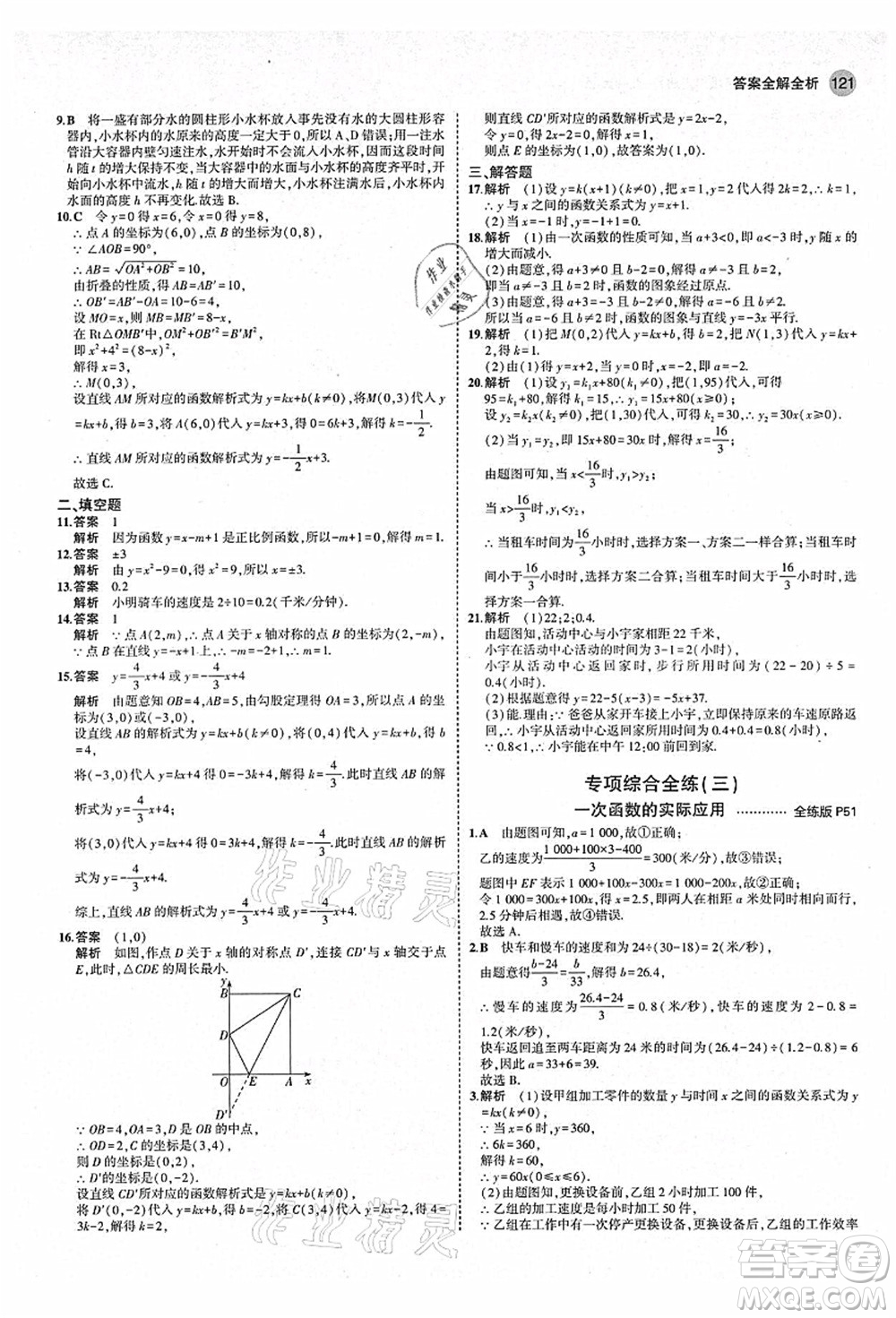 教育科學(xué)出版社2021秋5年中考3年模擬八年級(jí)數(shù)學(xué)上冊(cè)北師大版答案