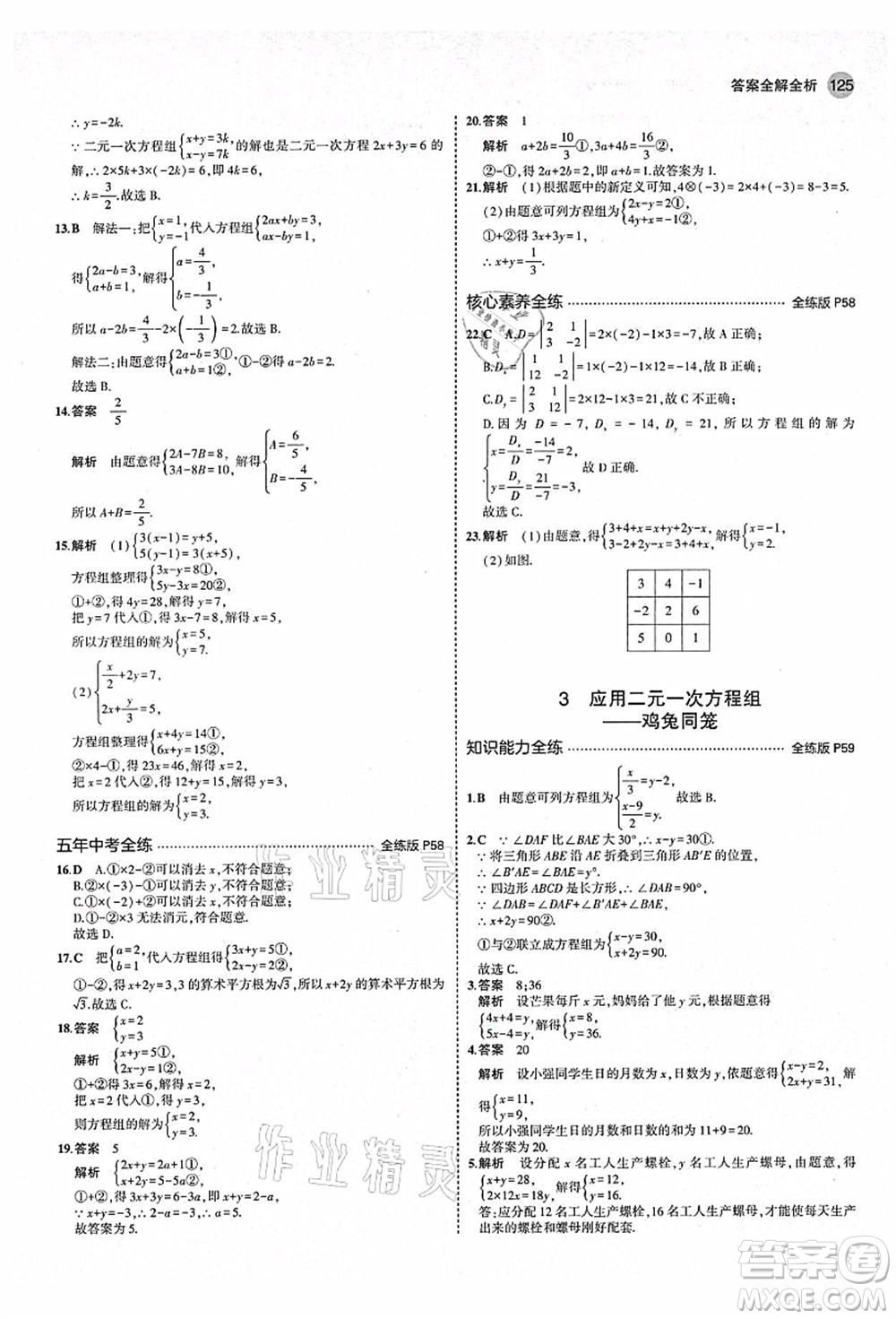 教育科學(xué)出版社2021秋5年中考3年模擬八年級(jí)數(shù)學(xué)上冊(cè)北師大版答案