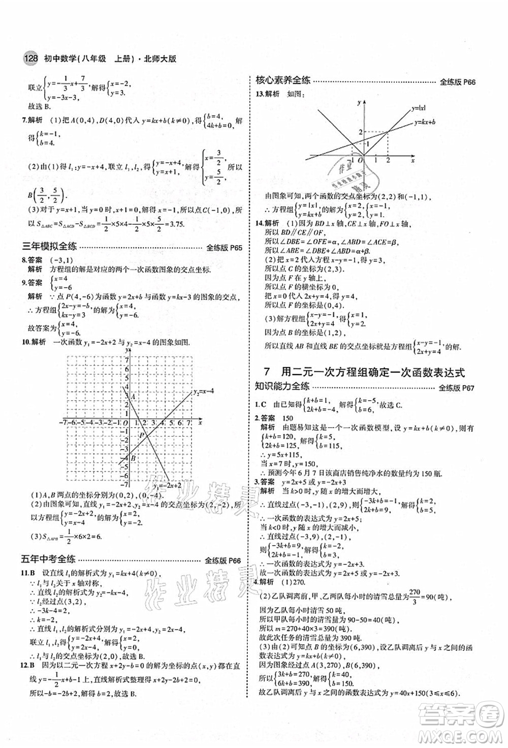 教育科學(xué)出版社2021秋5年中考3年模擬八年級(jí)數(shù)學(xué)上冊(cè)北師大版答案