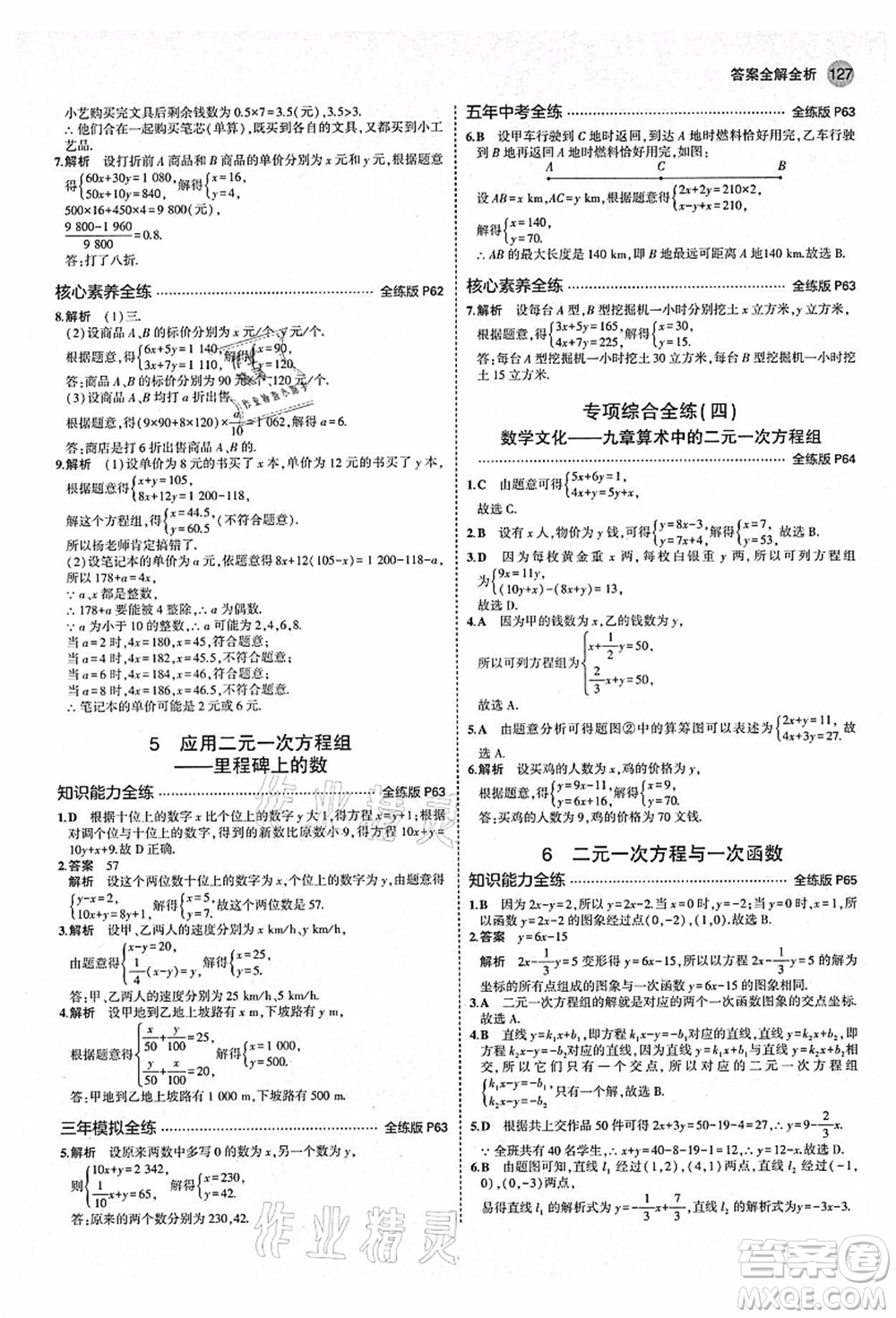 教育科學(xué)出版社2021秋5年中考3年模擬八年級(jí)數(shù)學(xué)上冊(cè)北師大版答案