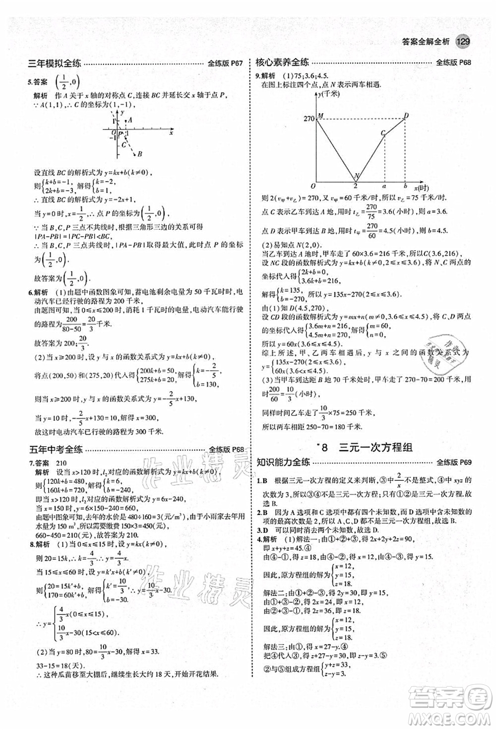 教育科學(xué)出版社2021秋5年中考3年模擬八年級(jí)數(shù)學(xué)上冊(cè)北師大版答案