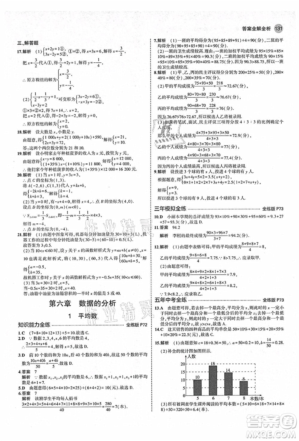 教育科學(xué)出版社2021秋5年中考3年模擬八年級(jí)數(shù)學(xué)上冊(cè)北師大版答案