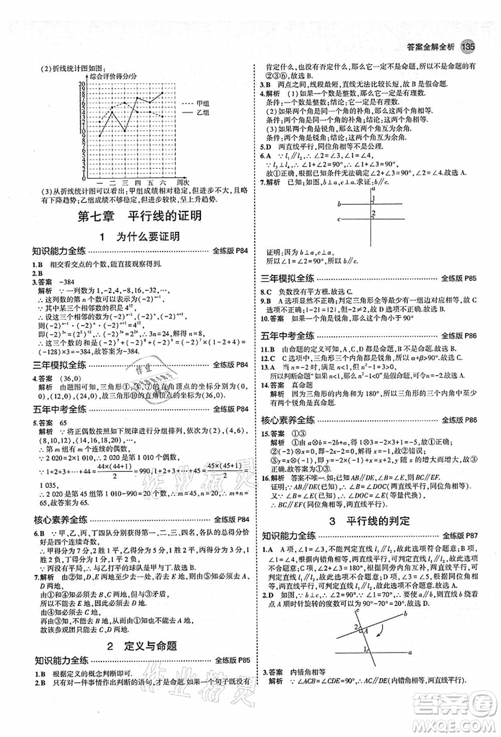 教育科學(xué)出版社2021秋5年中考3年模擬八年級(jí)數(shù)學(xué)上冊(cè)北師大版答案