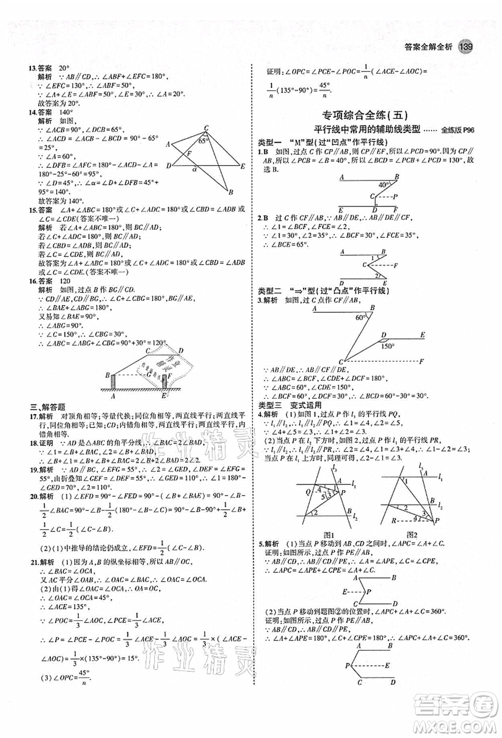 教育科學(xué)出版社2021秋5年中考3年模擬八年級(jí)數(shù)學(xué)上冊(cè)北師大版答案