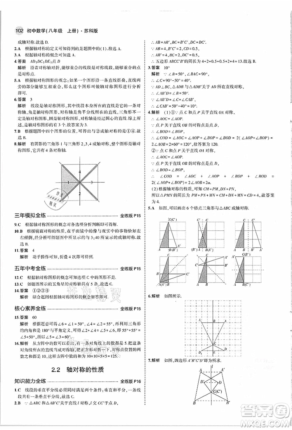 教育科學(xué)出版社2021秋5年中考3年模擬八年級(jí)數(shù)學(xué)上冊(cè)蘇科版答案