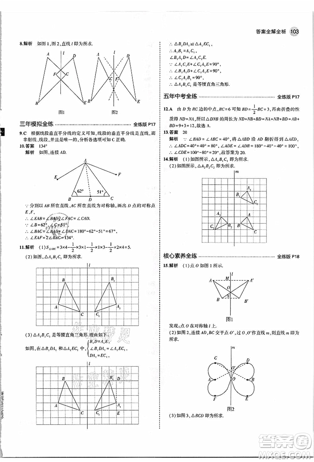 教育科學(xué)出版社2021秋5年中考3年模擬八年級(jí)數(shù)學(xué)上冊(cè)蘇科版答案