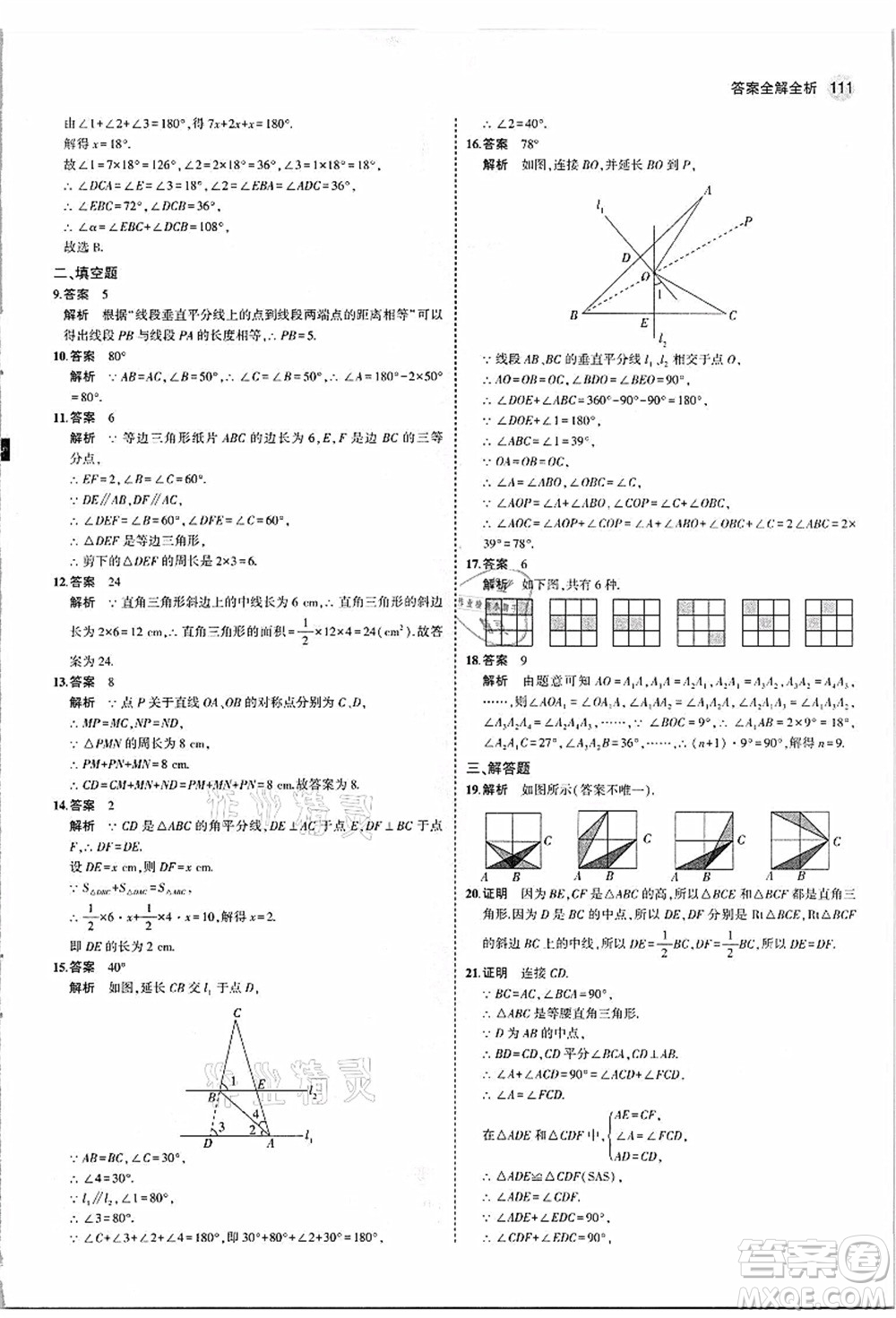 教育科學(xué)出版社2021秋5年中考3年模擬八年級(jí)數(shù)學(xué)上冊(cè)蘇科版答案