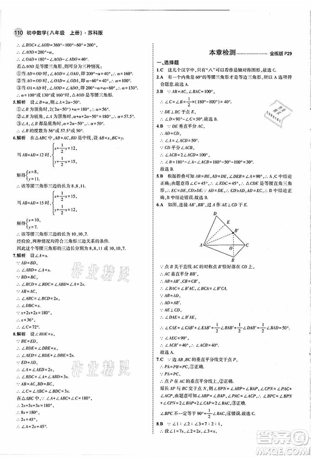 教育科學(xué)出版社2021秋5年中考3年模擬八年級(jí)數(shù)學(xué)上冊(cè)蘇科版答案