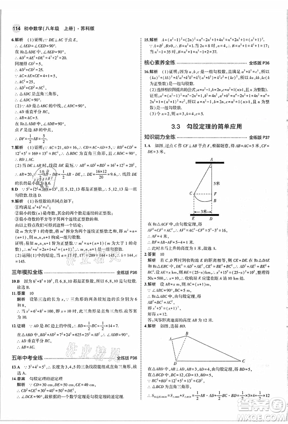 教育科學(xué)出版社2021秋5年中考3年模擬八年級(jí)數(shù)學(xué)上冊(cè)蘇科版答案