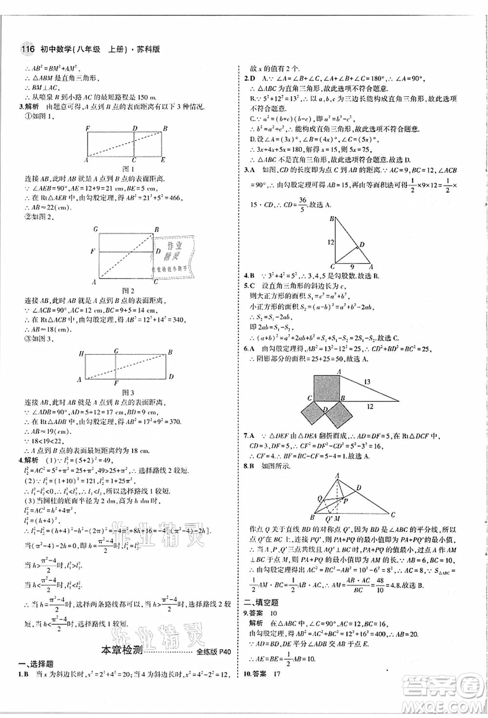 教育科學(xué)出版社2021秋5年中考3年模擬八年級(jí)數(shù)學(xué)上冊(cè)蘇科版答案